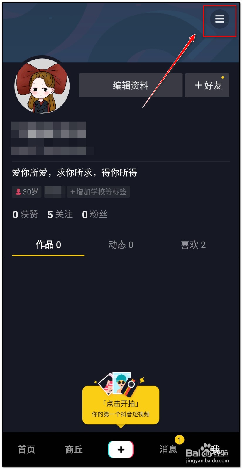 抖音如何关闭接收站外提醒的私信