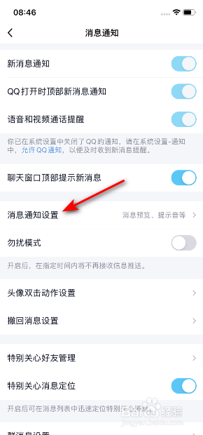 手机QQ怎么关闭特别关心提示音
