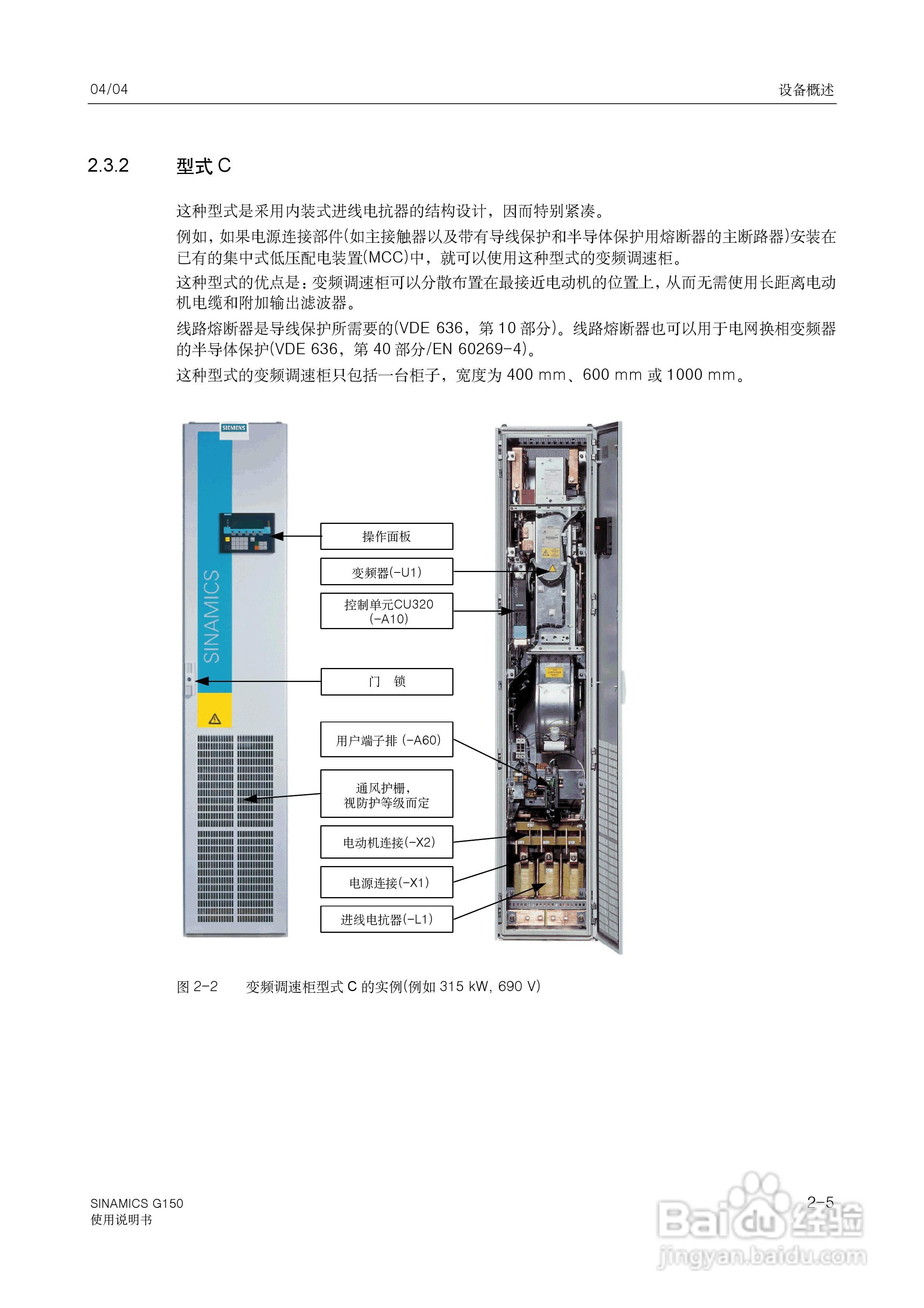 西门子变频调速柜SINAMICS G150使用说明书:[2]