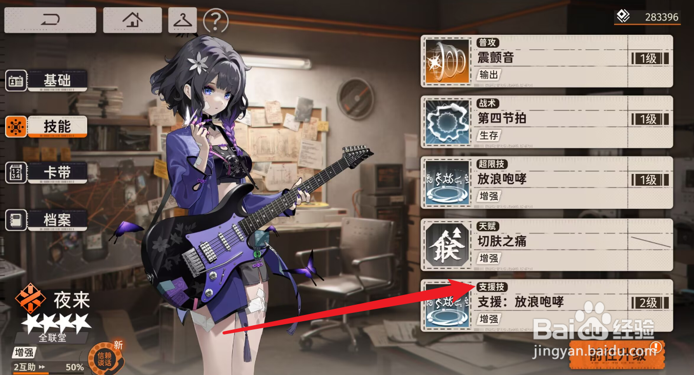 新月同行支援技怎么升级