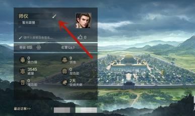 荣耀新三国如何修改昵称