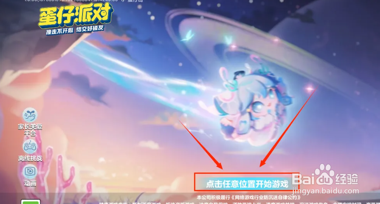 蛋仔派对大佐帽子怎么获得