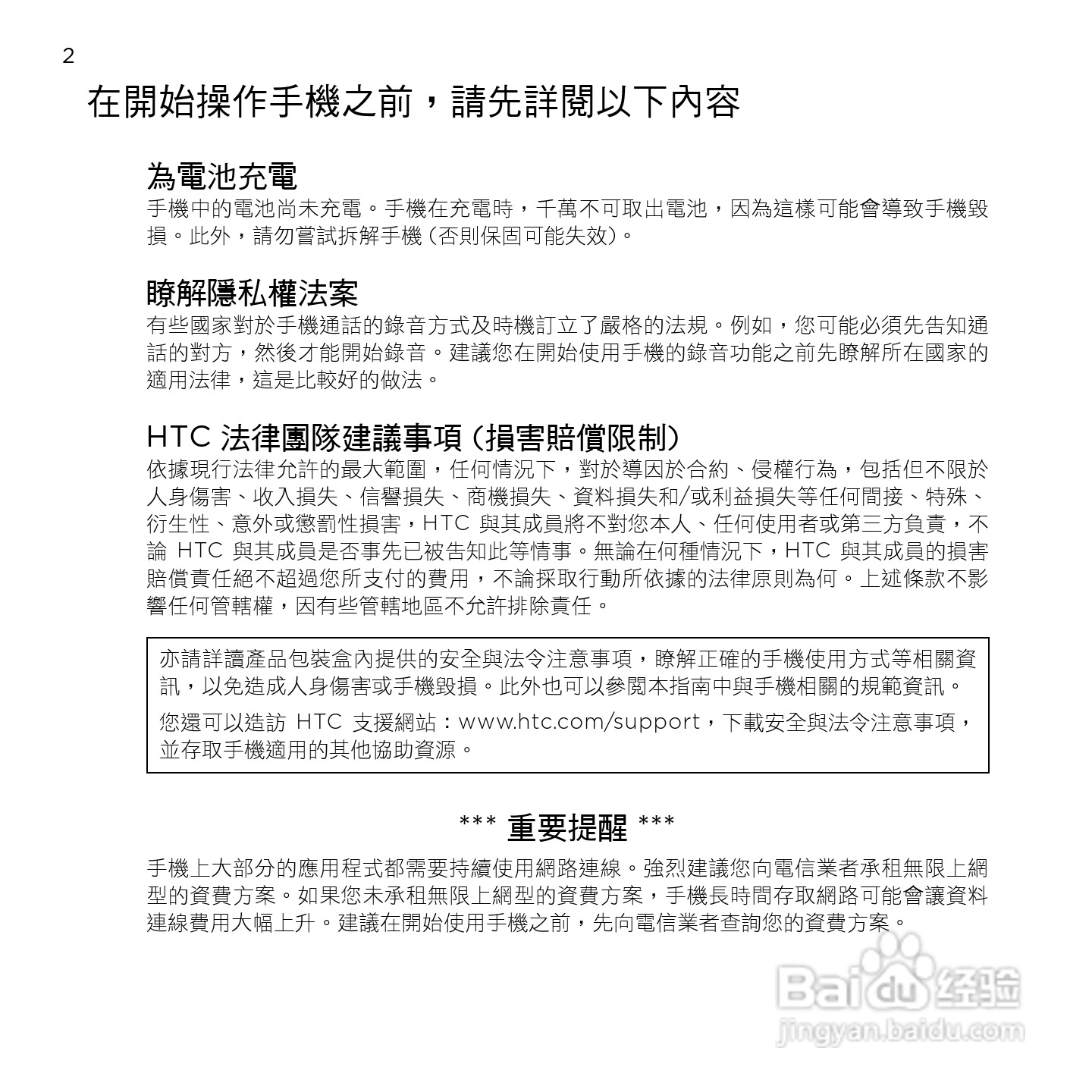 多普达HTC HD mini手机使用说明书:[1]