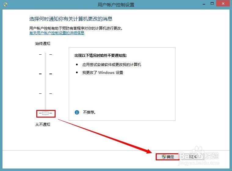 win8用户账户控制怎么取消