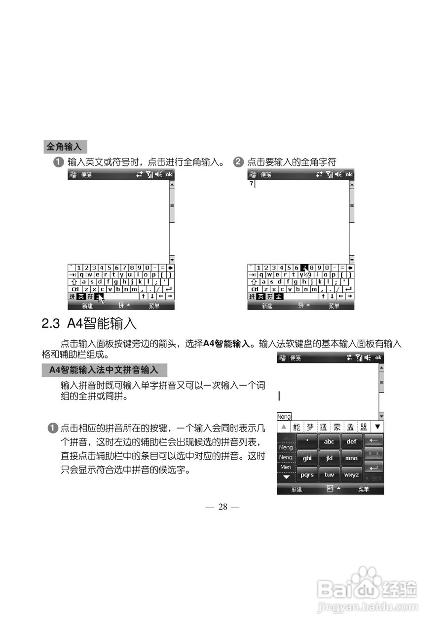 多普达TOUCH 3238+手机使用说明书:[4]