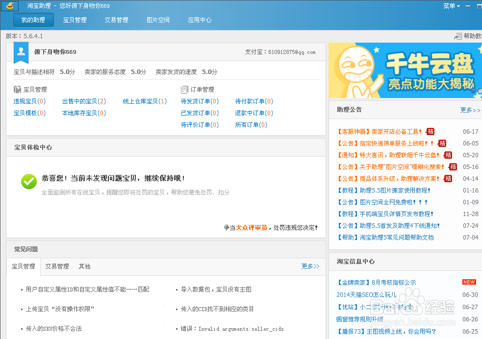 淘宝助理如何一键生成手机详情