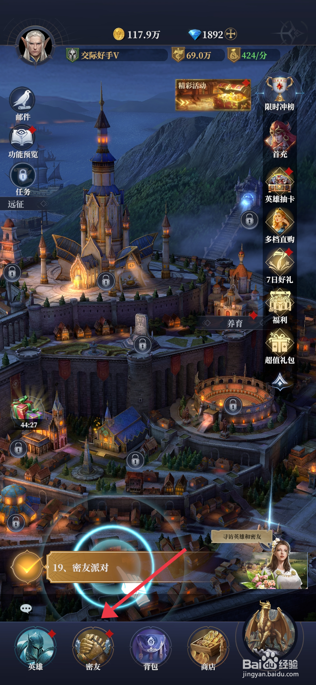 利萨斯英雄【购买大型宴会食材】的方法