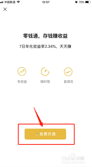 怎么用微信零钱通进行理财？
