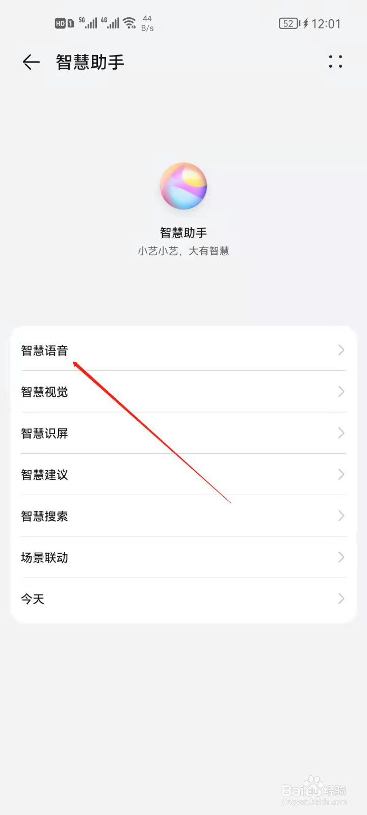 华为手机小艺如何开启来电语音控制