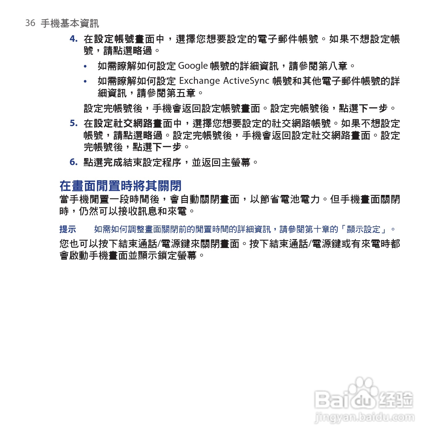 多普达HTC Tattoo手机使用说明书:[4]