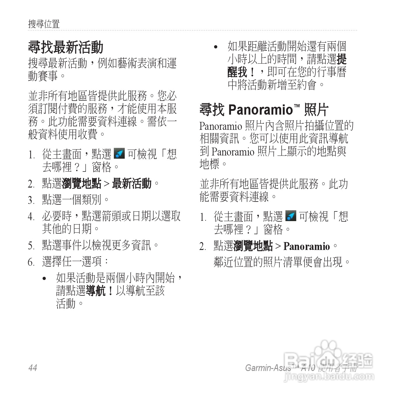 华硕Garmin-Asus A10手机使用说明书:[5]