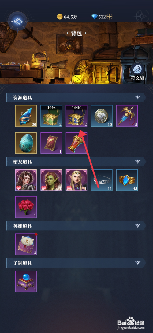 【利萨斯英雄】使用1小时金币宝箱的方法