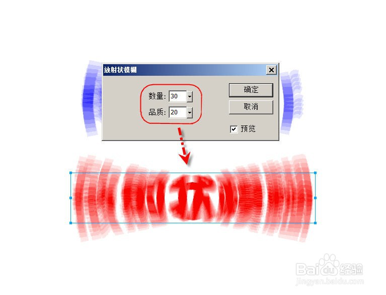 Fireworks如何添加文字放射状模糊效果