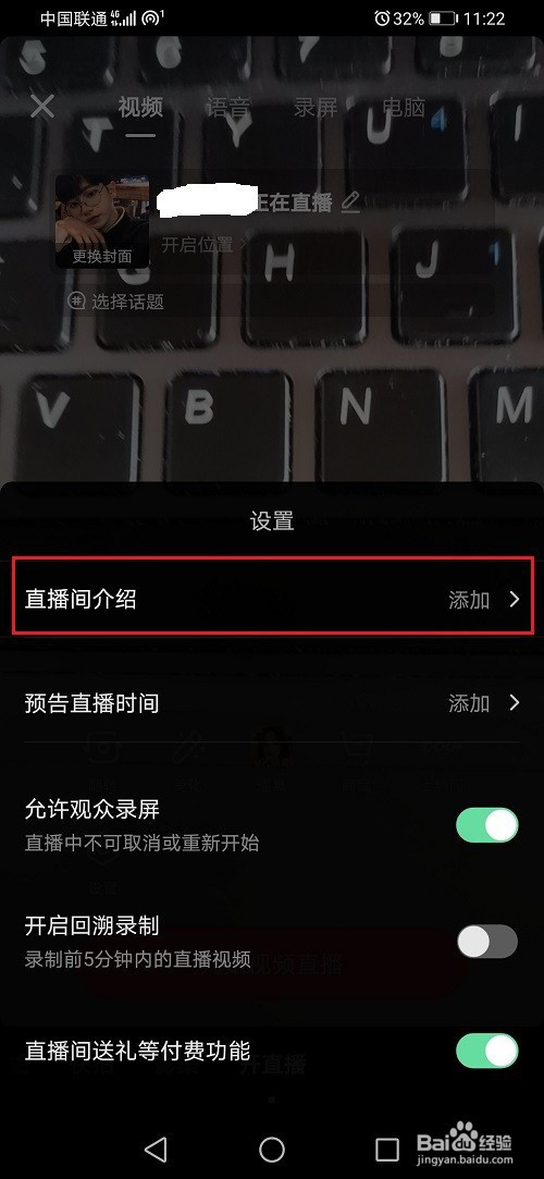 抖音怎么设置直播间介绍