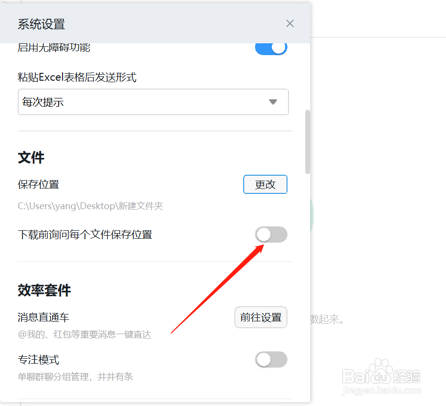 钉钉怎么设置文件下载路径
