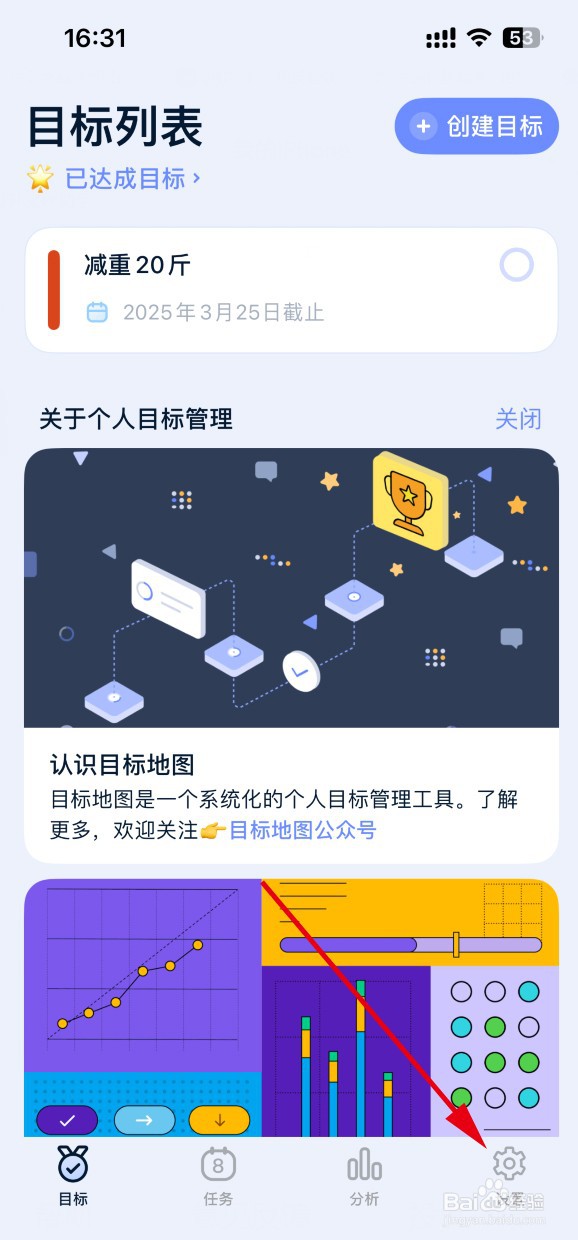 目标地图如何开启任务打卡音效