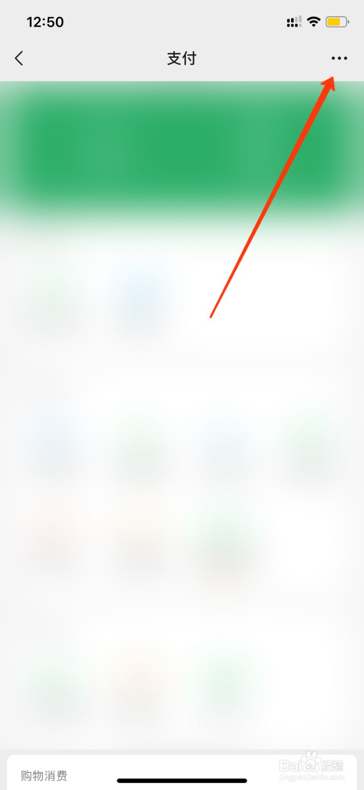 微信怎么开启面容支付选项