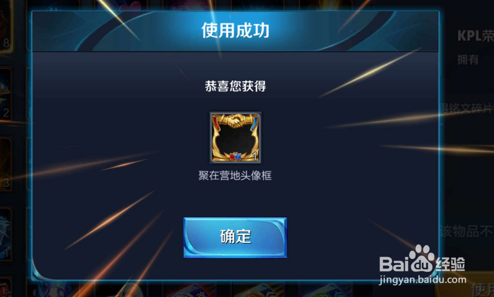 王者荣耀兑换后的营地头像框礼包在哪里找到打开