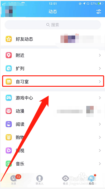 QQ软件上如何创建自习室学习笔记记录