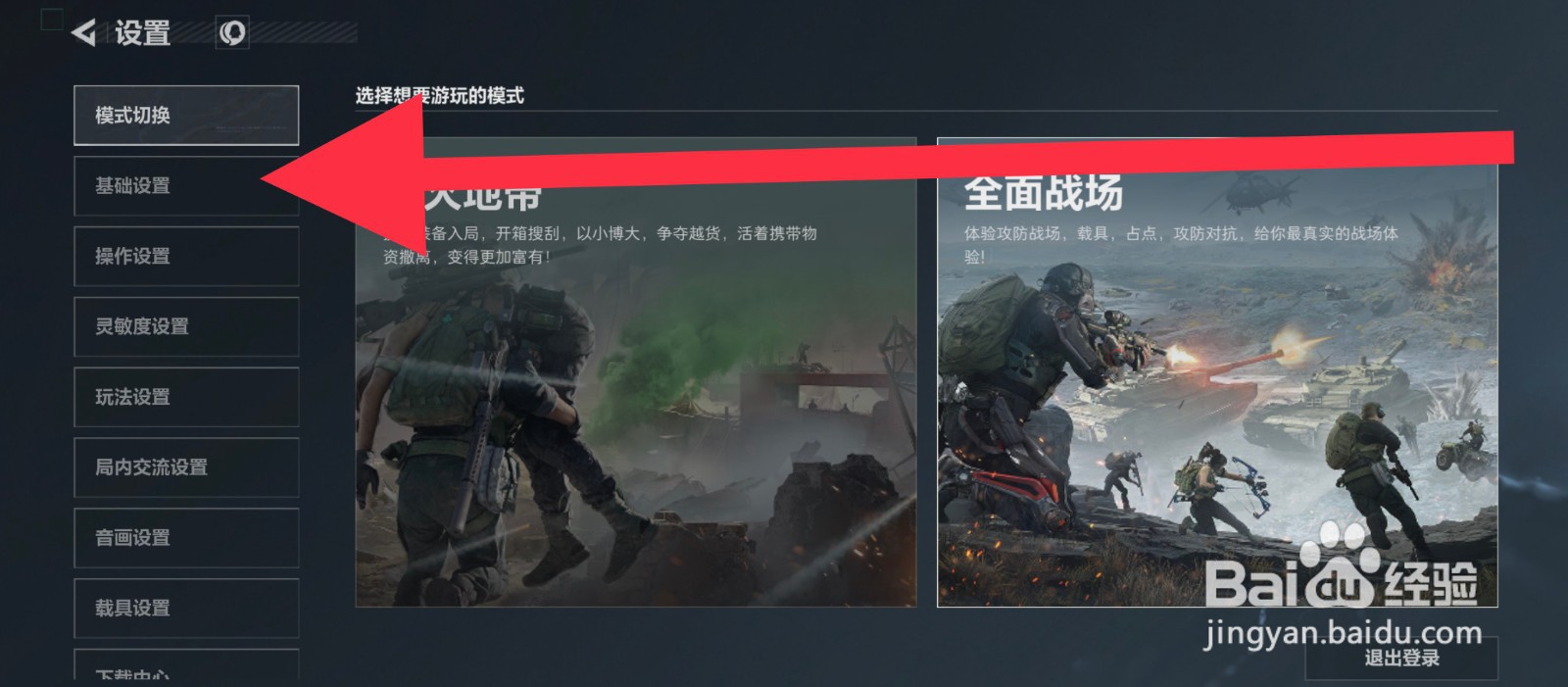 三角洲行动疾跑打断打药设置怎么开启