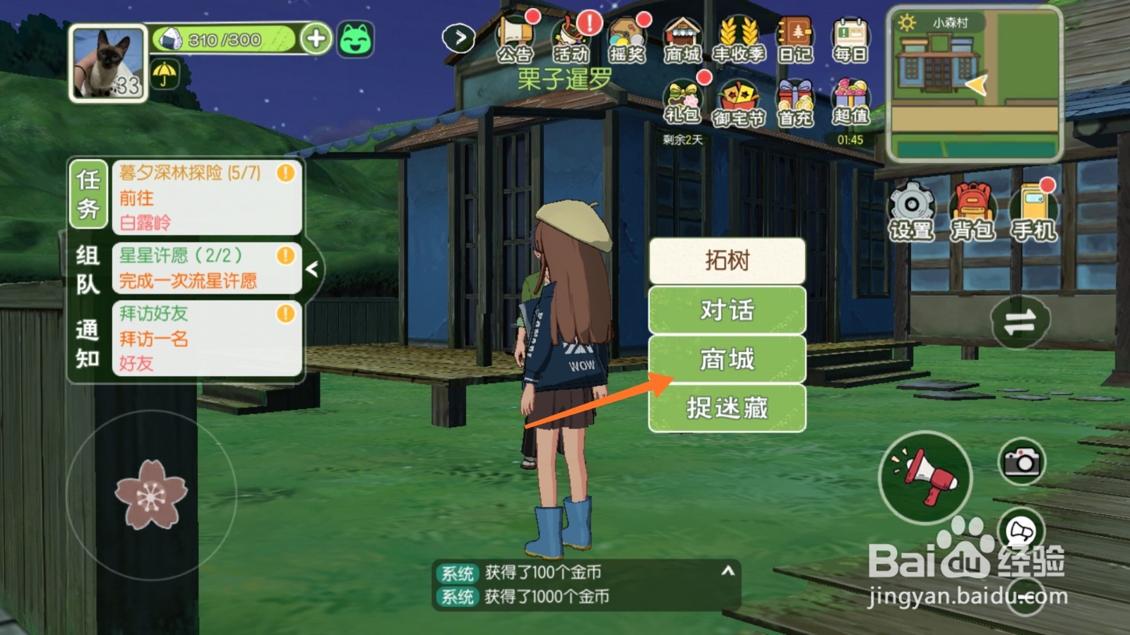 小森生活中怎么购买春光融融