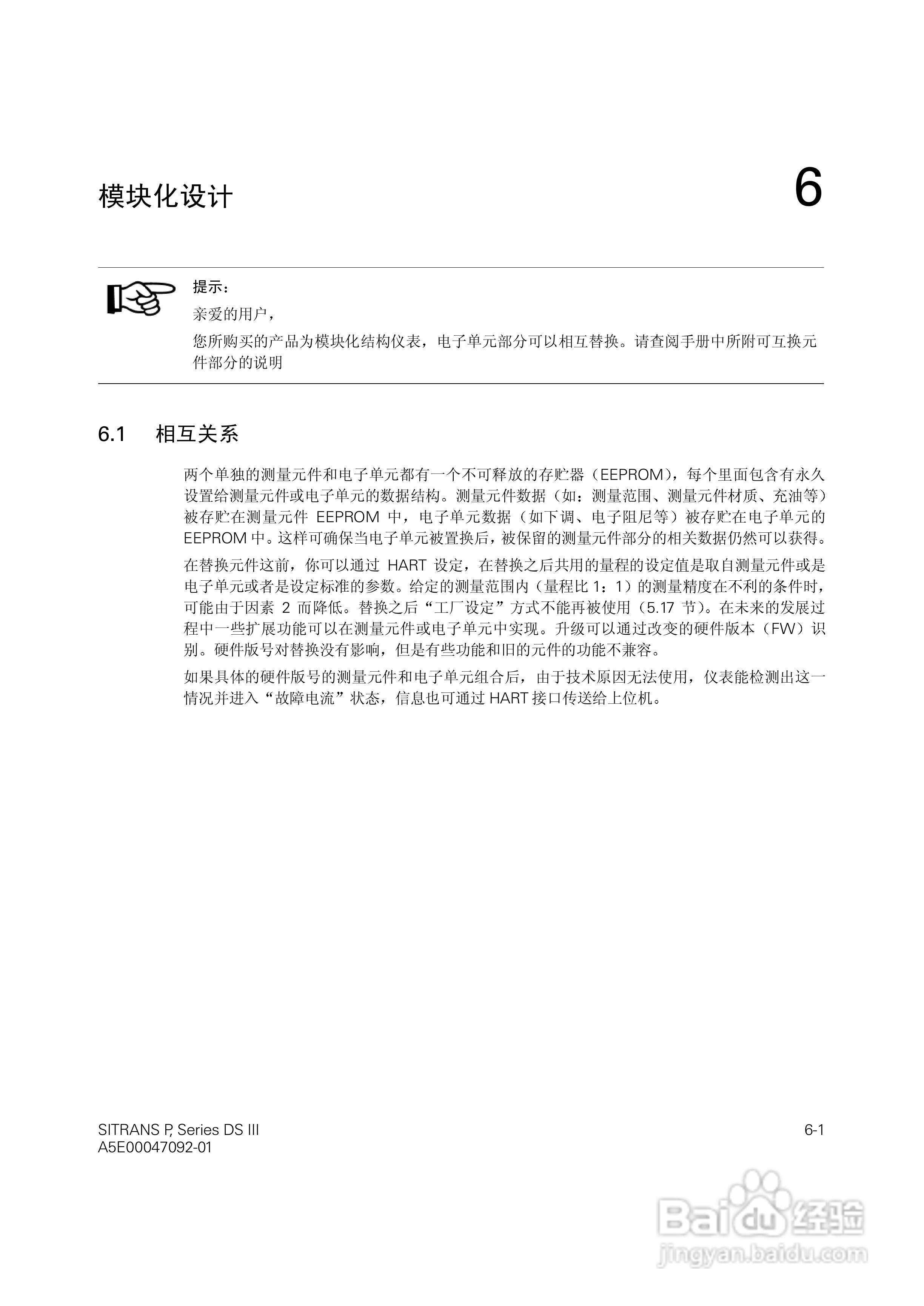 SITRANS/P压力变送器中文手册:[5]