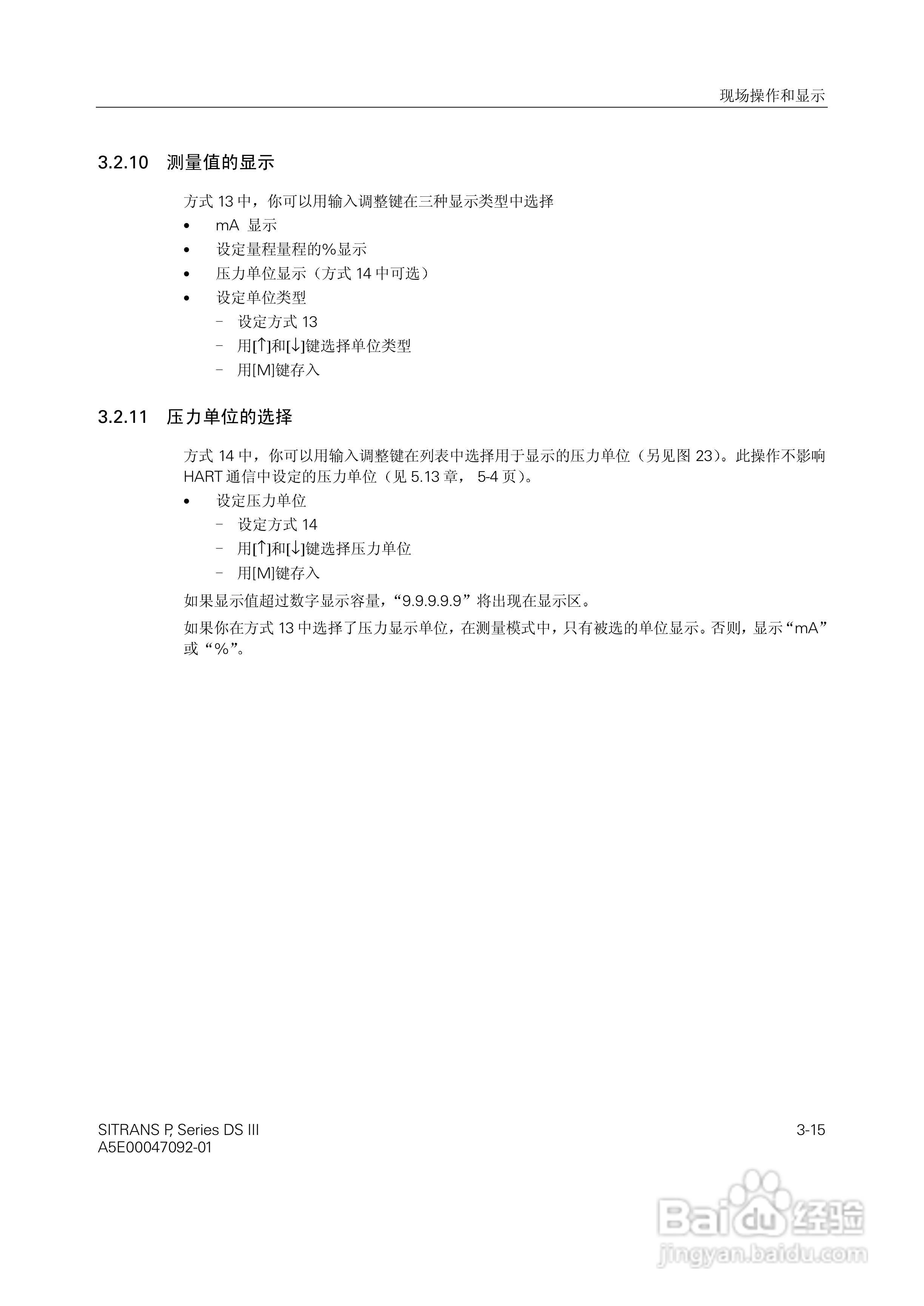 SITRANS/P压力变送器中文手册:[4]