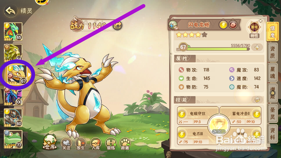 西普大陆【闪电龙蜥】怎么免疫攻击伤害？