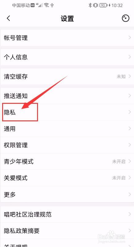唱吧APP如何关闭个性化推荐