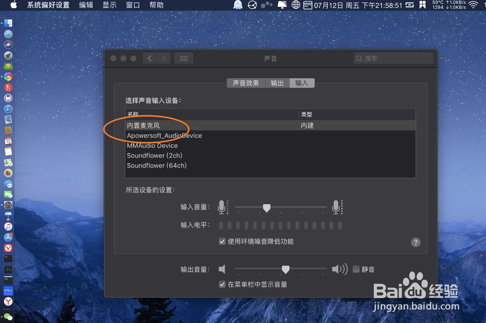 苹果电脑Mac怎么设置内置麦克风输入音量