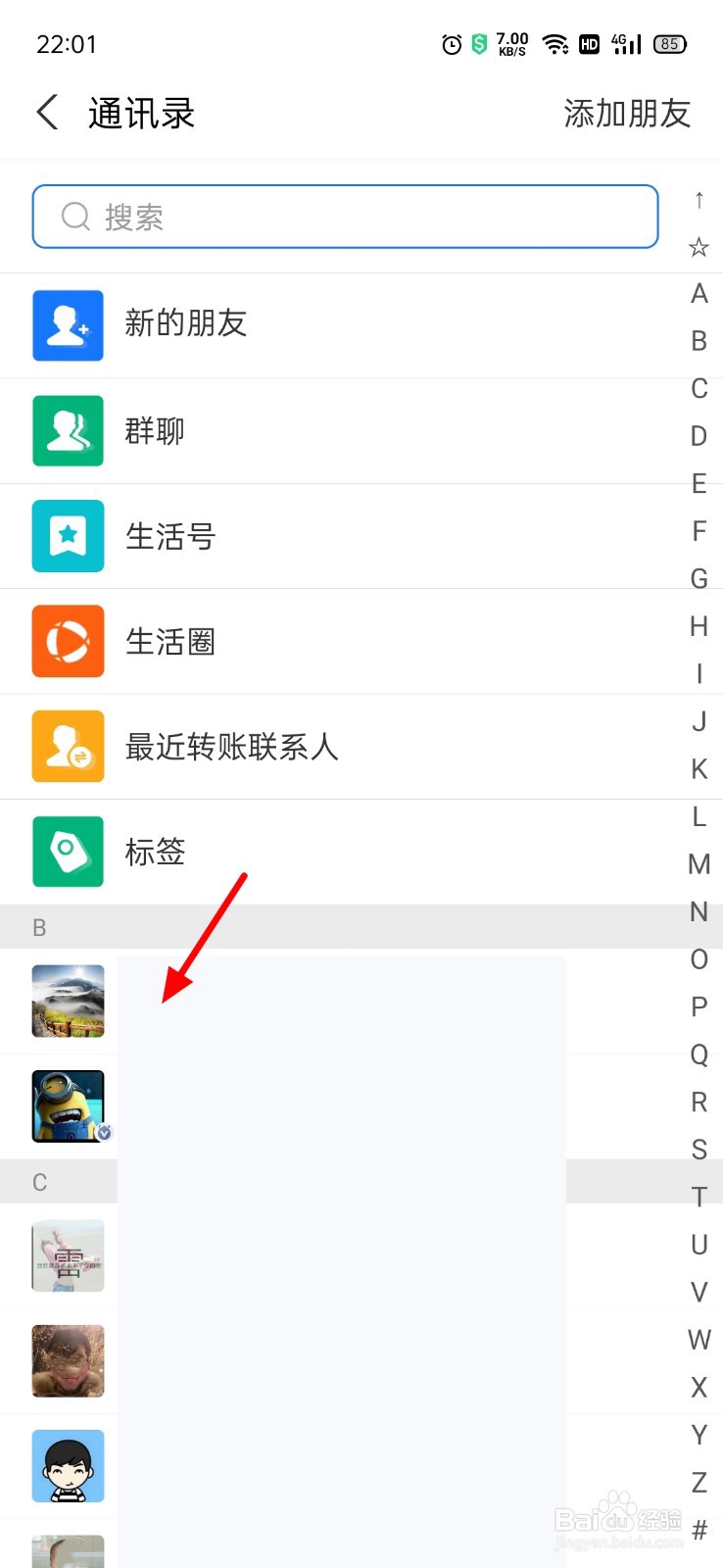 支付宝如何删除联系人