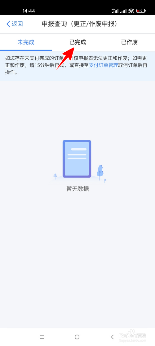个人所得税App怎样查询往年的申报信息