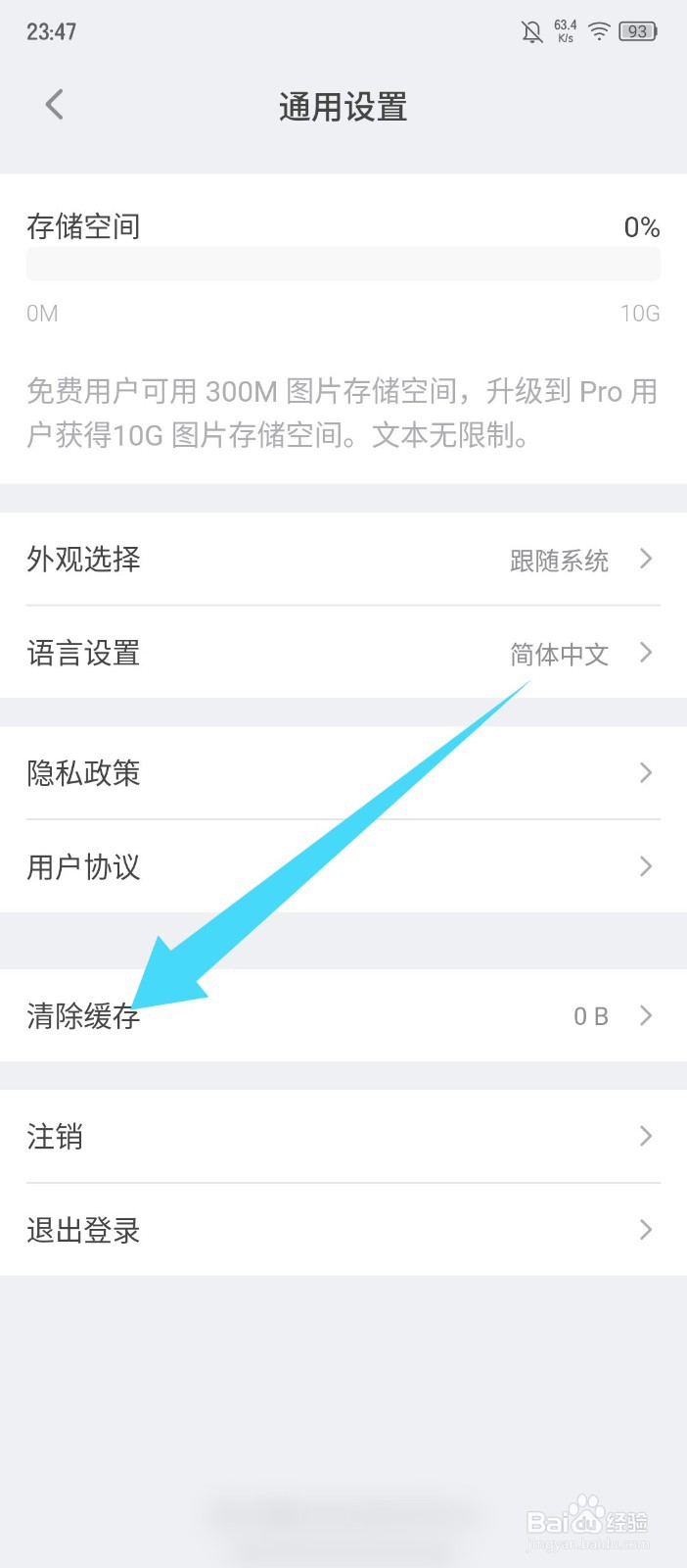 《旅人日记》怎么清除缓存