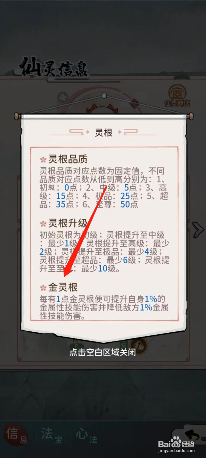 修仙外传怎样查看益涵煦的金灵根