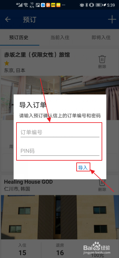 booking如何查找预定记录?