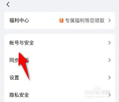 腾讯会议如何绑定其他微信号