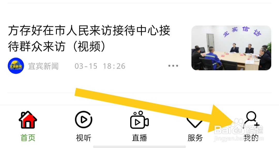 宜人宜宾在哪里查看用户使用协议