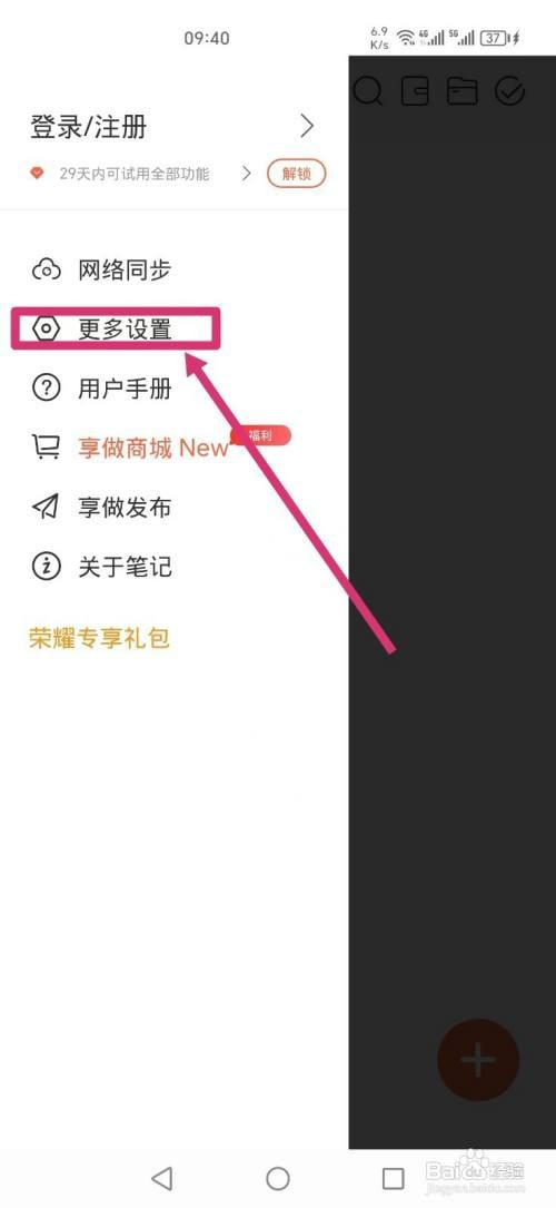 享做笔记APP如何设置双击笔按键截屏笔记