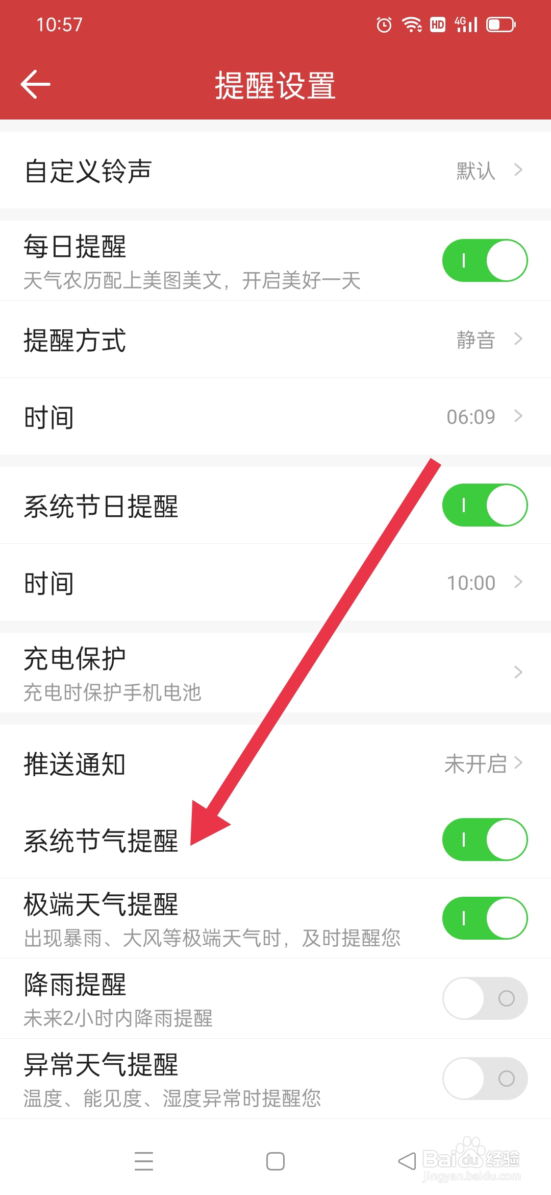 怎么开启《微鲤万年历》系统节气提醒
