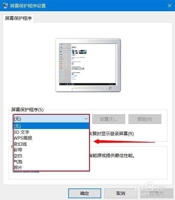 怎样设置电脑的屏保