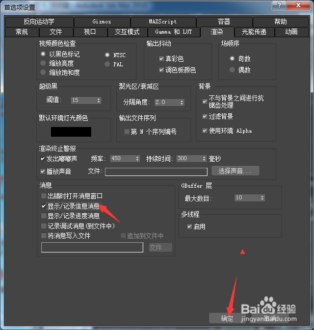 3ds Max 2018怎么开启显示记录信息消息