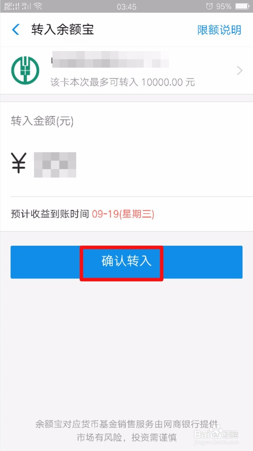 支付宝如何充值余额宝