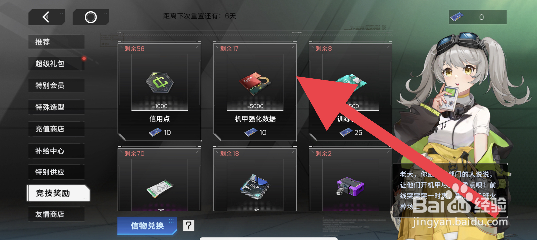 硬核机甲启示怎么获取机甲强化数据