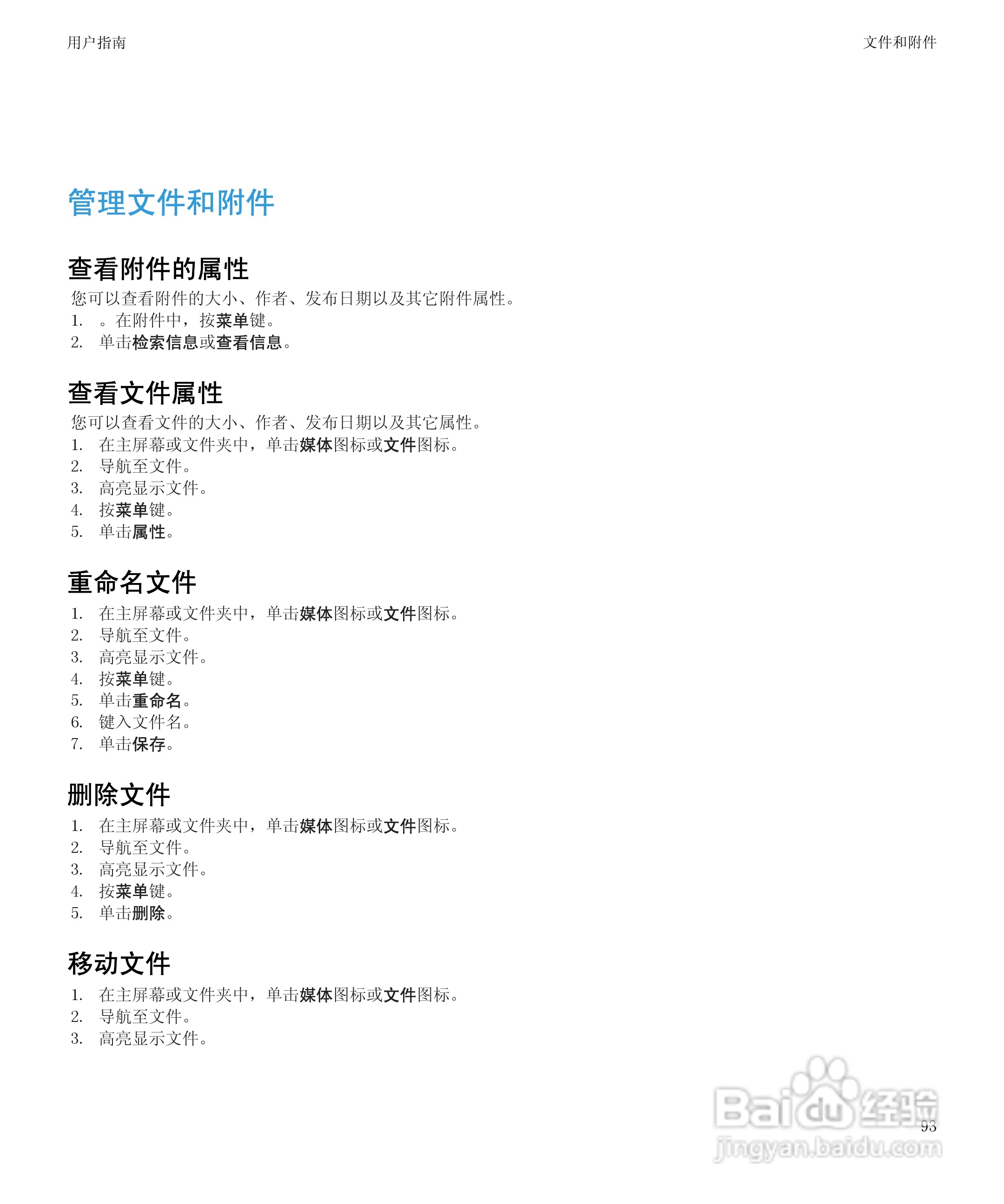 黑莓BlackBerry Storm2 9520手机使用说明书:[10]