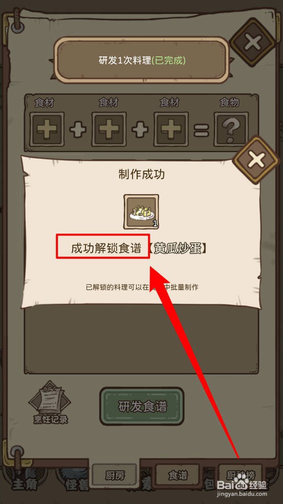 开荒岛怪兽怎么解锁食谱