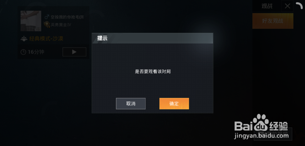 和平精英怎么观战别人,怎么拒绝别人观战