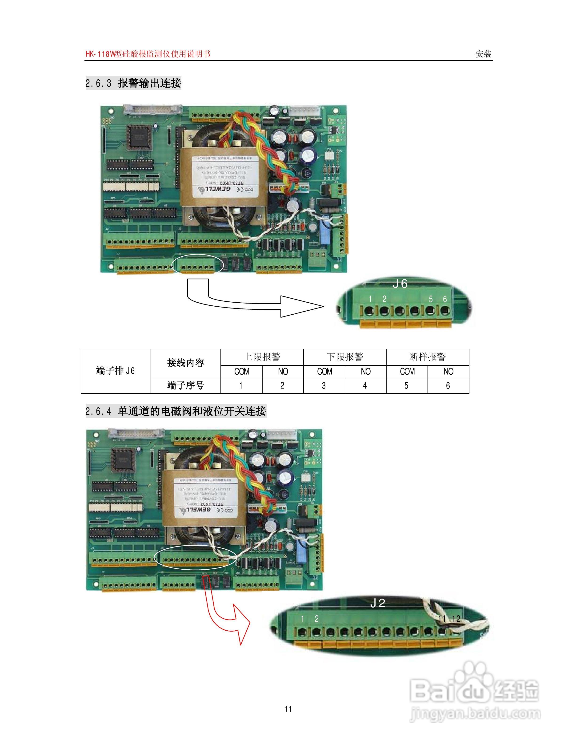 HK-118W型硅酸根监测仪使用说明书:[2]
