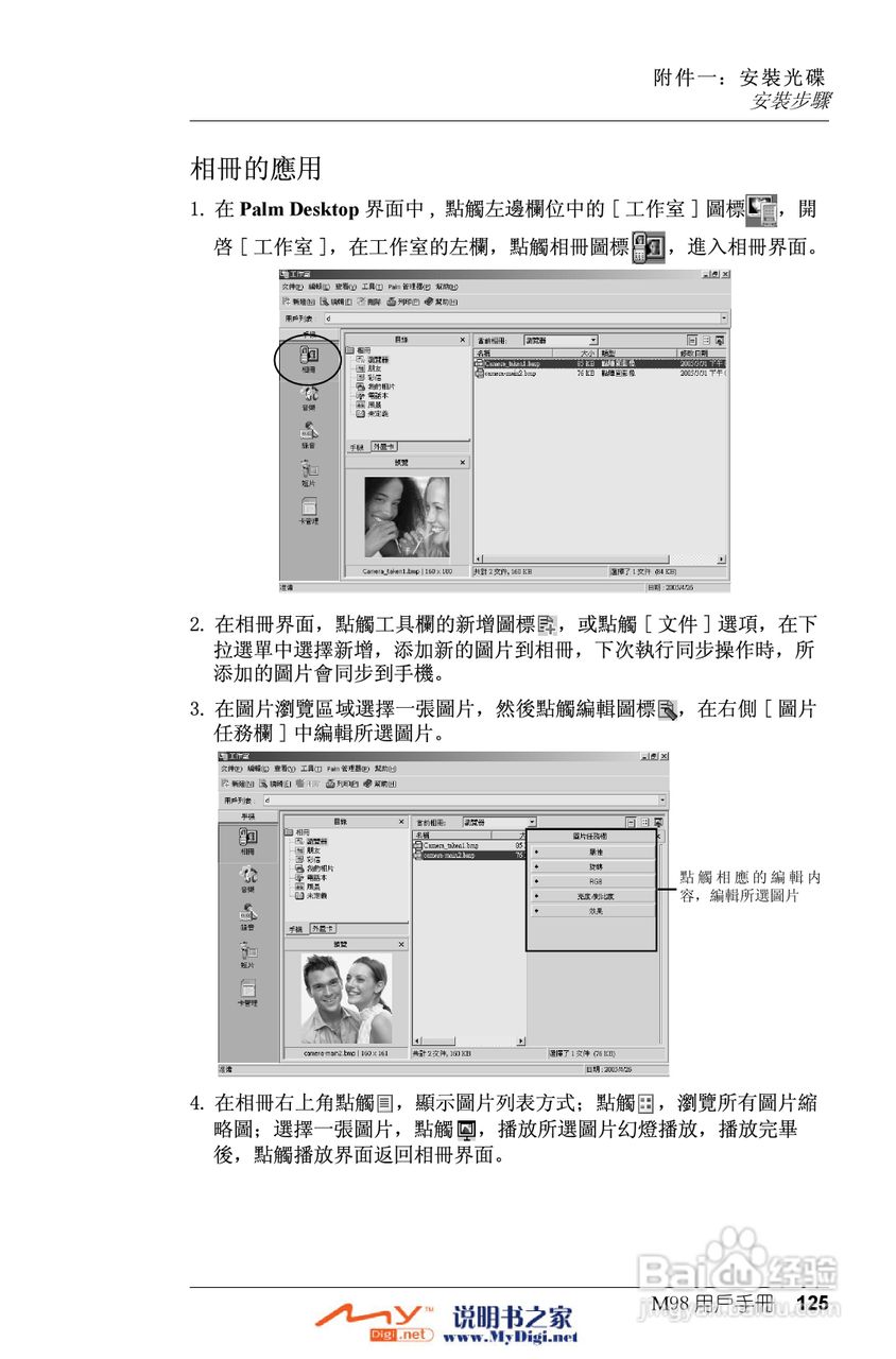 Xplore M98移动电话(中文)说明书:[13]