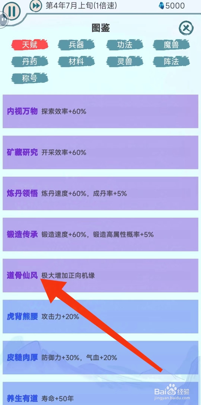 上古宗门怎么查找【道骨仙风】