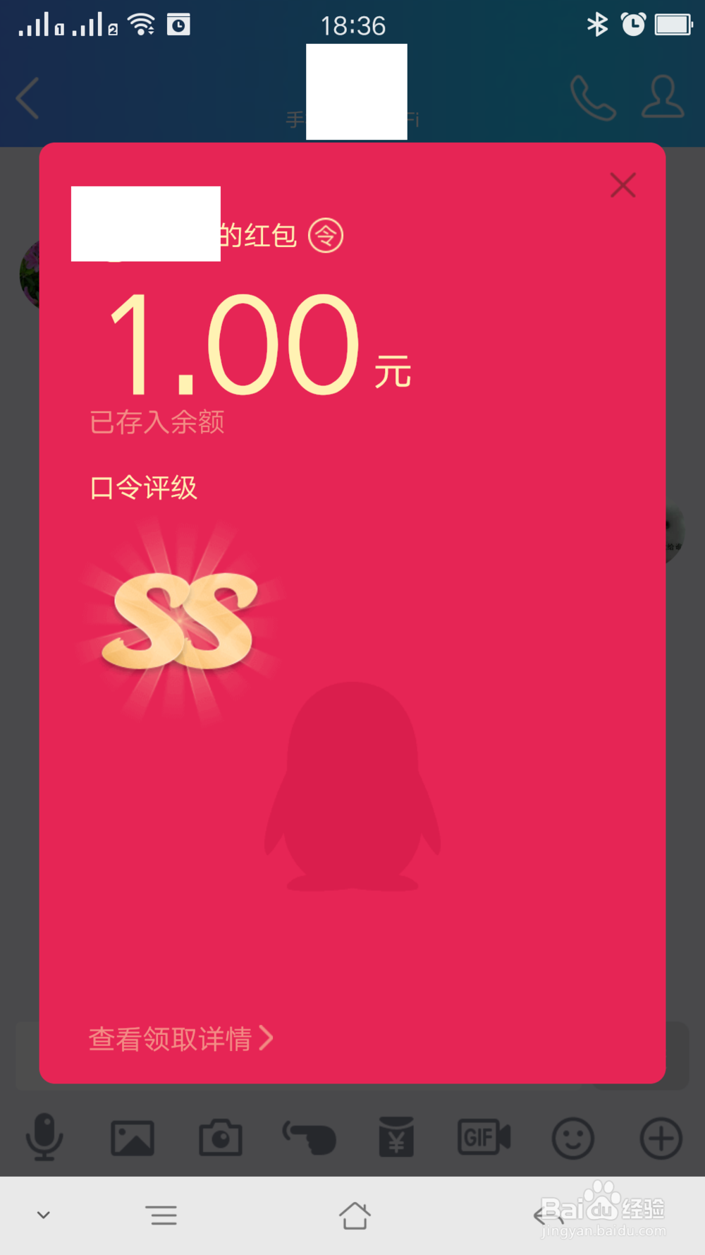 QQ玩转口令红包